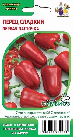 Перец сладкий Первая ласточка (УД) Перец сладкий Первая ласточка (УД)