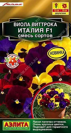 Виола виттрока Италия F1, смесь сортов 7 шт Виола виттрока Италия F1, смесь сортов 7 шт