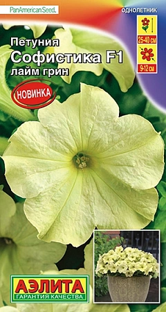 Петуния Софистика F1 лайм грин, 5 шт