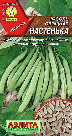 Фасоль овощная Настенька, 5 г (Аэлита)