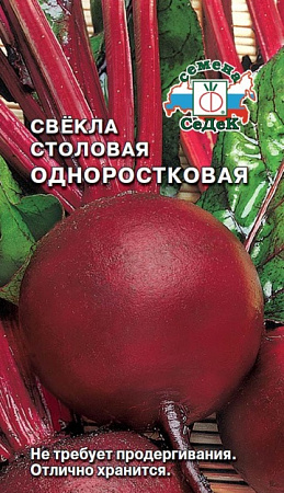 Свекла Одноростковая, 3 г (Седек)