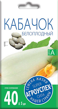 Кабачок Белоплодный, 2 г (Агроуспех)