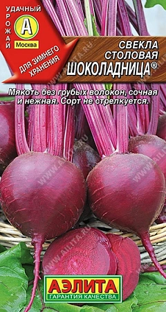 Свекла Шоколадница столовая, 5 г (АЭЛИТА)
