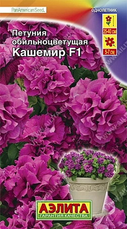 Петуния Кашемир F1, 10 шт