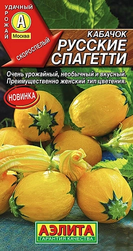 Кабачок Русские спагетти 2 г Кабачок Русские спагетти 2 г