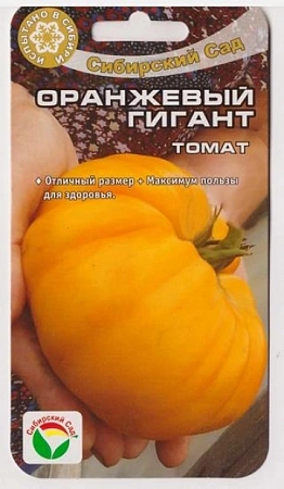 Томат Оранжевый гигант, 20 шт