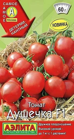 Томат Душечка F1 15 шт (АЭЛИТА)