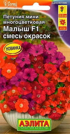 Петуния мини Малыш F1 многоцветковая, смесь 7 шт