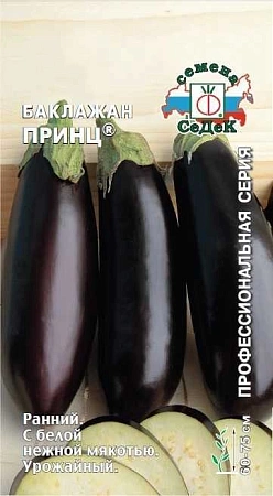 Баклажан Принц, 0,2 г (СеДек) Баклажан Принц, 0,2 г (СеДек)