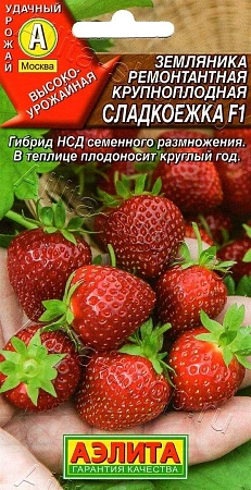 Земляника Сладкоежка F1 ремонтантная крупноплодная 10 шт, (Аэлита)