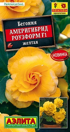 Бегония Америгибрид Роузформ F1 желтая, 5 шт