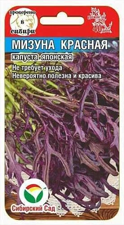 Капуста Мизуна красная, 0,5 г Капуста Мизуна красная, 0,5 г