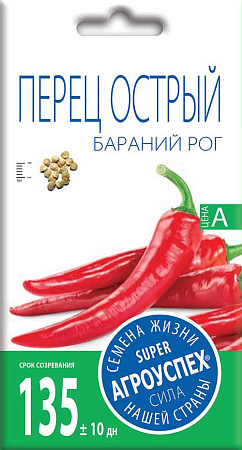 Перец острый Бараний рог, 0,2 г (Агроуспех)