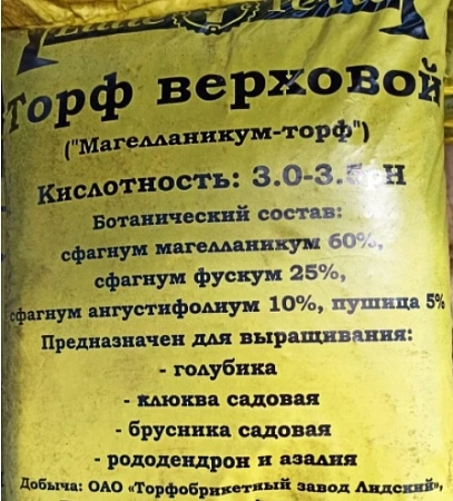 Торф верховой Elitte Terre pH 3.0-3.5, 20 л
