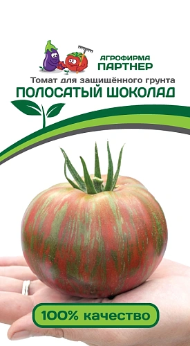 Томат Полосатый шоколад (5 шт) Томат Полосатый шоколад (5 шт)