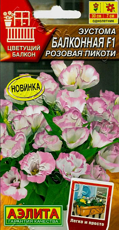 Эустома Балконная F1 розовая пикоти, 5 шт (Аэлита)