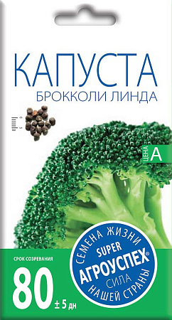 Капуста брокколи Линда, 0,3 г (Агроуспех)