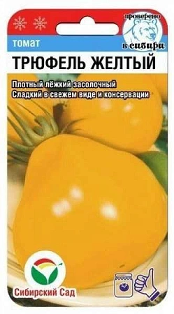Томат Трюфель желтый, 20 шт (Сиб Сад)