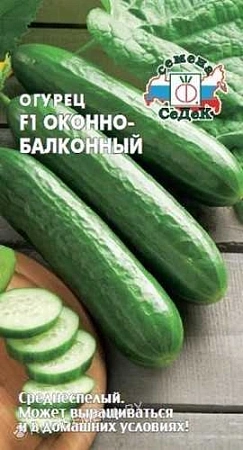 Огурец F1 Оконно-Балконный, 0,2 г (СеДек) Огурец F1 Оконно-Балконный, 0,2 г (СеДек)