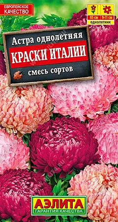 Астра Краски Италии, смесь 0,2 г (АЭЛИТА) Астра Краски Италии, смесь 0,2 г (АЭЛИТА)