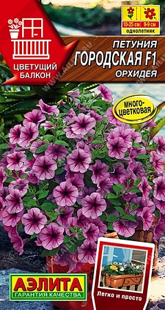 Петуния Городская F1 орхидея, 7 шт (Аэлита) Петуния Городская F1 орхидея, 7 шт (Аэлита)