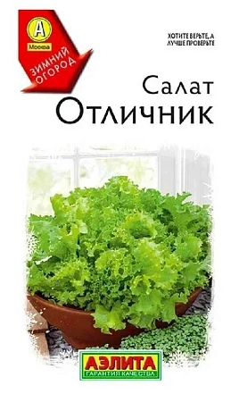 Салат Отличник, 0,5 г (Аэлита)