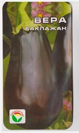 Баклажан Вера 20 шт (Сиб Сад)