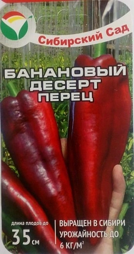 Перец сладкий Банановый десерт, 15 шт (Сиб Сад) Перец сладкий Банановый десерт, 15 шт (Сиб Сад)