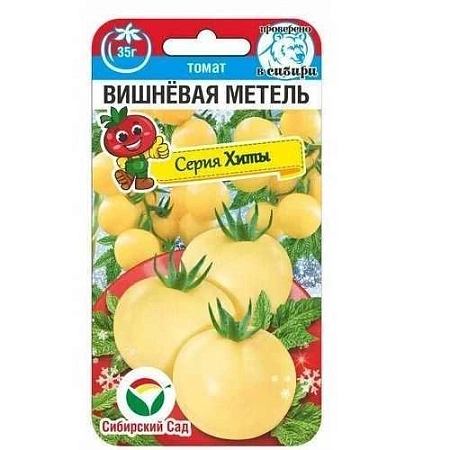 Томат Вишневая метель, 20 шт (Сиб Сад)