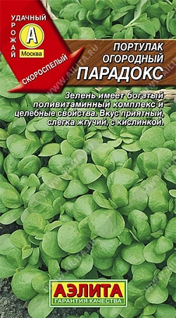 Портулак огородный Парадокс 0,1 г