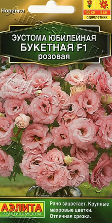 Эустома Юбилейная букетная F1 махровая махровая розовая 5 шт (Аэлита)