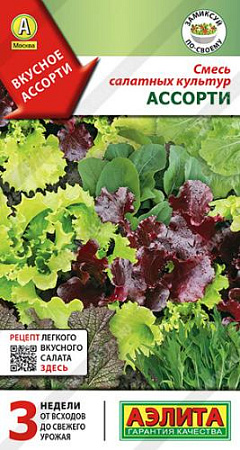 Смесь салатных культур Ассорти, 0,5 г (Аэлита)