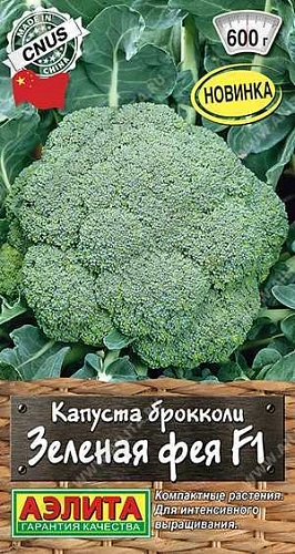 Капуста брокколи Зеленая фея, 10 шт (АЭЛИТА) Капуста брокколи Зеленая фея, 10 шт (АЭЛИТА)