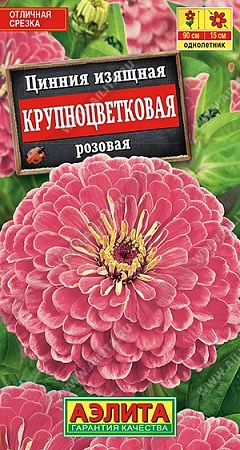 Цинния Крупноцветковая розовая 0,3 г (АЭЛИТА) Цинния Крупноцветковая розовая 0,3 г (АЭЛИТА)
