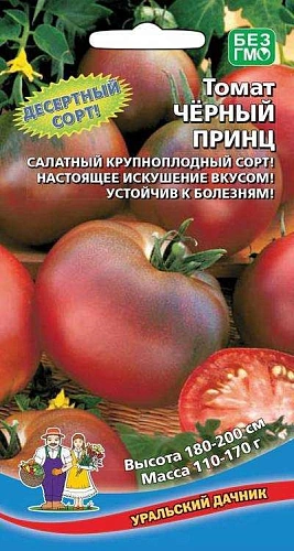 Томат Черный принц, 20 шт (УД) Томат Черный принц, 20 шт (УД)