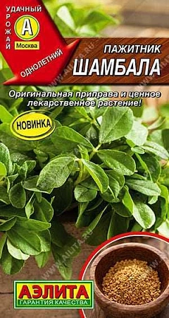Пажитник Шамбала, 0,5 г (Аэлита)