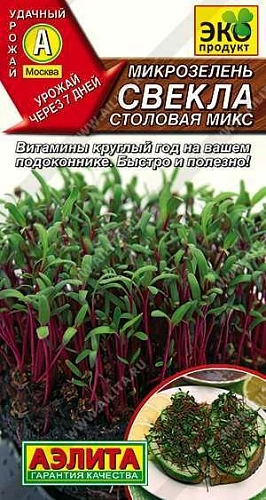 Микрозелень Свекла столовая микс (АЭЛИТА) Микрозелень Свекла столовая микс (АЭЛИТА)