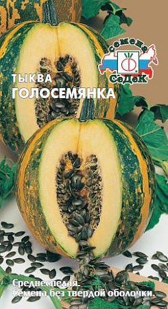 Тыква Голосемянка, 6 шт (СеДек)