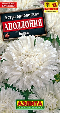 Астра Аполлония белая 0,2 г (АЭЛИТА)