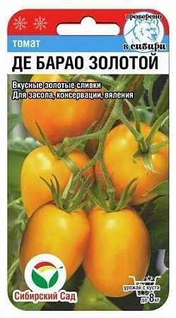 Томат Де барао золотой, 20 шт (Сиб Сад)