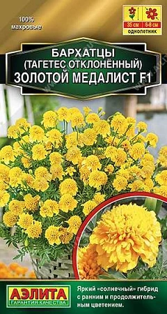 Бархатцы Золотой медалист F1, 10 шт (АЭЛИТА)