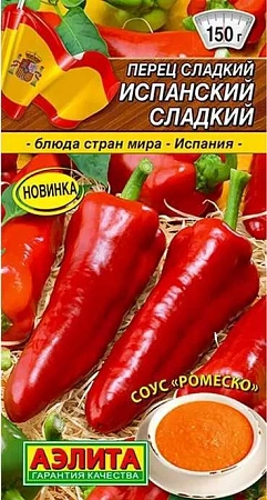 Перец сладкий Испанский сладкий, 20 шт (Аэлита)