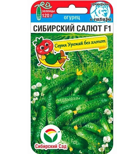 Огурец Сибирский салют, 7 шт (Сиб Сад) Огурец Сибирский салют, 7 шт (Сиб Сад)
