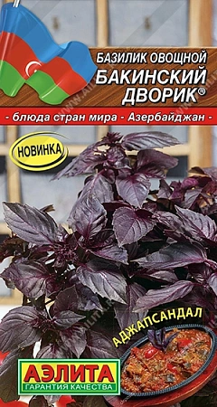 Базилик овощной Бакинский дворик, 0,2 г (Аэлита)