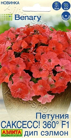 Петуния САКСЕСС! 360° F1 Дип Сэлмон, 7 шт (Аэлита) Петуния САКСЕСС! 360° F1 Дип Сэлмон, 7 шт (Аэлита)