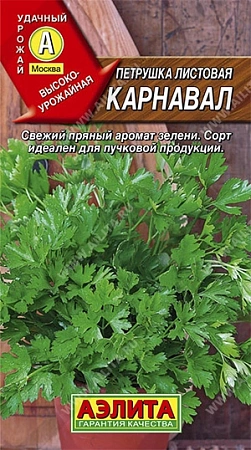 Петрушка листовая Карнавал 2 г (АЭЛИТА)