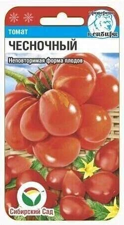 Томат Чесночный, 20 шт (Сиб Сад)