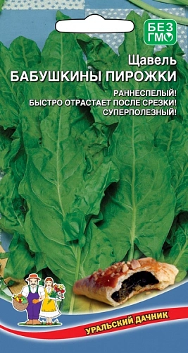 Щавель Бабушкины пирожки 0,25 г Щавель Бабушкины пирожки 0,25 г