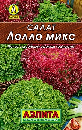 Салат Лолло микс (смесь) 0,5 г Салат Лолло микс (смесь) 0,5 г