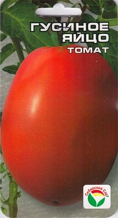 Томат Гусиное яйцо, 20 шт (Сиб Сад)
